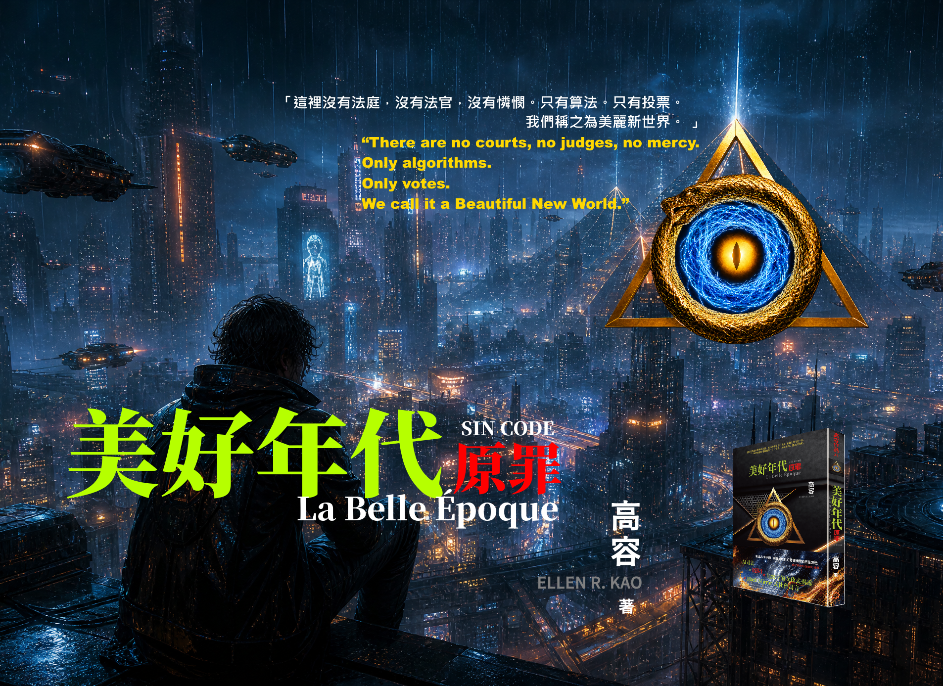 「你以為我毀掉了一個正義制度，其實我只是在等你親手重建。」